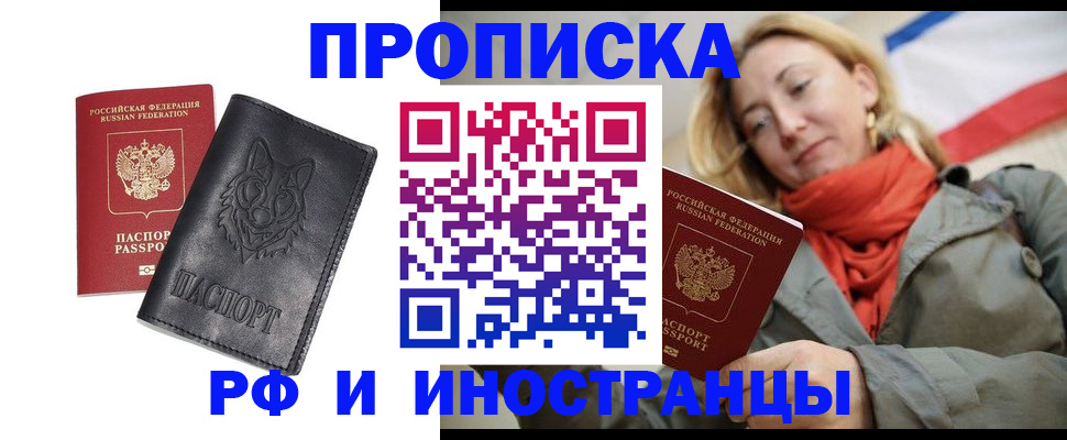 прописка в Энгельсе